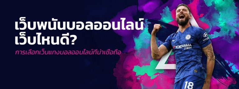 แทงบอลออนไลน์ ufa
