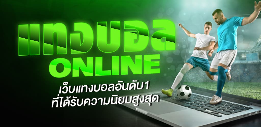 เว็บแทงบอลผ่านมือถือ