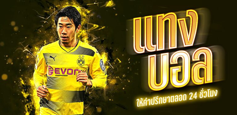 บอลเต็งครึ่งแรก