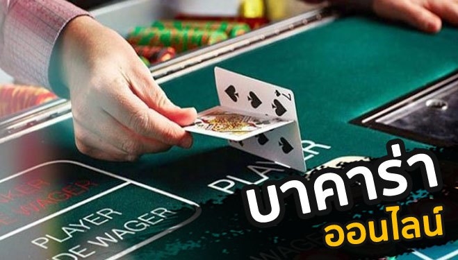 บาคาร่า88
