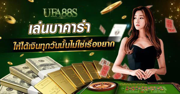 บาคาร่าเว็บตรง วอเลท